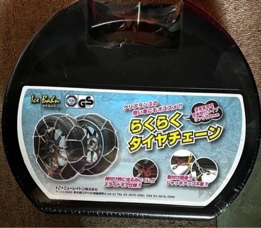 タイヤチェーン　軽自動車　新品未開封