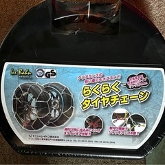 タイヤチェーン　軽自動車　新品未開封