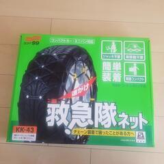タイヤチェーン