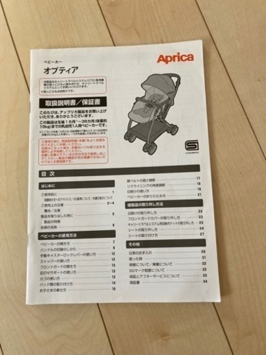 アップリカ　ベビーカー　オプティア