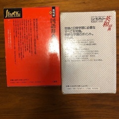 国語辞典・英和辞典の画像