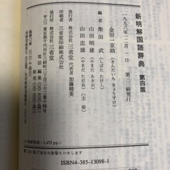 国語辞典・英和辞典の画像
