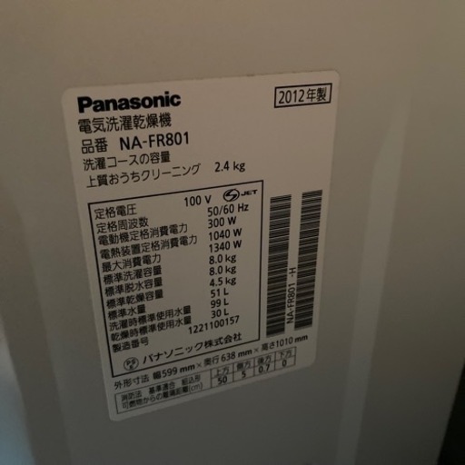 【まだまだ使えます‼️】Panasonic 電気洗濯乾燥機（容量8kg）