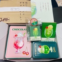 メリーチョコレート はじける オンライン限定 未開封