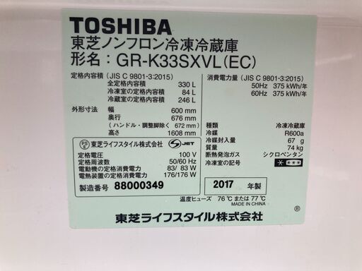 ★ジモティ割あり★ 東芝 GR-K33SXVL 冷蔵庫 330L 年式2017年 動作確認／クリーニング済み KJ1300