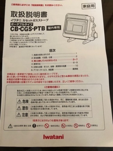 Iwatani イワタニ　マイ暖　カセットガスストーブ