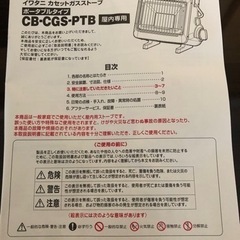 Iwatani イワタニ　マイ暖　カセットガスストーブの画像