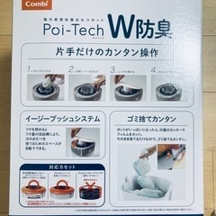 新品未使用_コンビ Poi-Tech_おむつのごみ捨ての画像