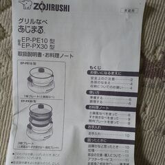 【取引中】象印　グリル鍋　あじまるの画像