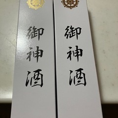 御神酒　日本酒　2本セット[受け渡し先決まりました]