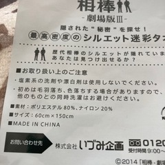 相棒　新品未使用の画像