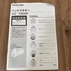 ハンドミキサーの画像