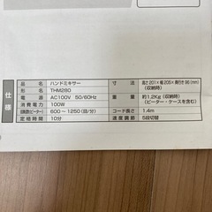 ハンドミキサーの画像