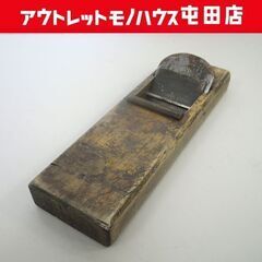 大工道具 鉋 國義 寸八 古鉋 かんな 札幌市 北区 屯田店
