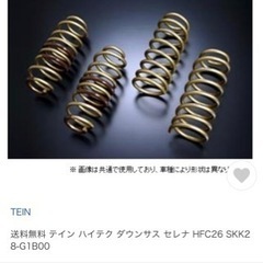 C26セレナ　TEINダウンサス　車検対応の画像