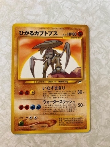 旧式のポケモンカード　ひかるカブトプス