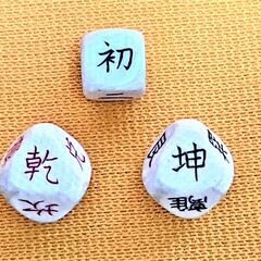 九星気学の教室 (墨田気学塾) ★マンツーマン講座★オンライン対応★の画像