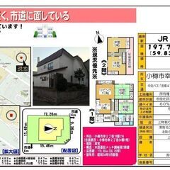小樽市幸二丁目　戸建て