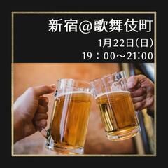 本日飲みたい人集合✨🍺✨新宿✨🍺19時〜🙆