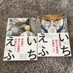 いちえふ　1〜2巻
