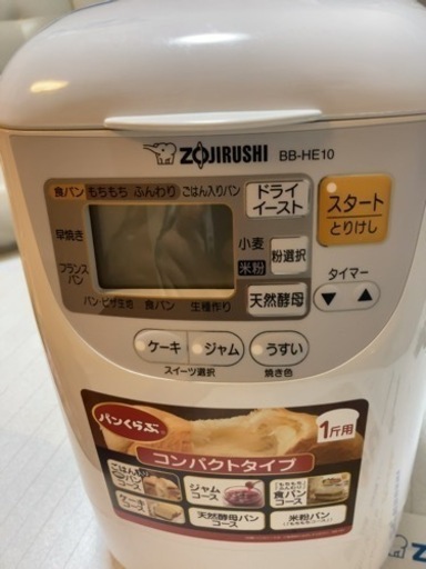 象印ホームベーカリー
