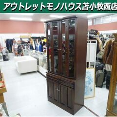 食器棚 幅83×奥行44.5×高さ195cm ダークブラウン系 ...