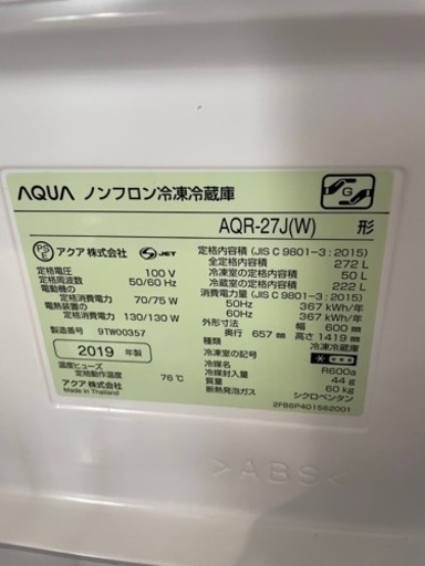 冷蔵庫【アクア】2019年製