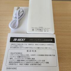 パワーバンクスリム　充電器の画像