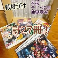 【裁断済】鬼滅の刃 1〜23巻+煉獄零巻+外伝+小説2冊 自炊用...