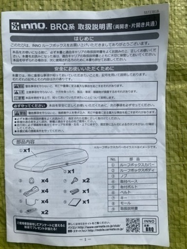 【買い手決まりました】INNO ルーフボックス33 ブラック
