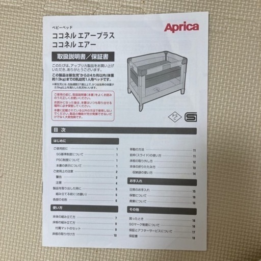 アップリカ　ココネルエアー