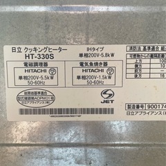 日立IHクッキングヒーター HT-330Sの画像
