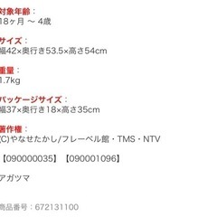 アンパンマンの補助便座 話し中の画像