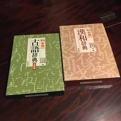 角川書店 古語辞典 漢和辞典 2冊セット