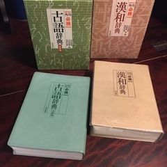 角川書店 古語辞典 漢和辞典 2冊セットの画像