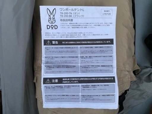 DOD "ワンポールテントL " "ITSUKAのタープ"セット