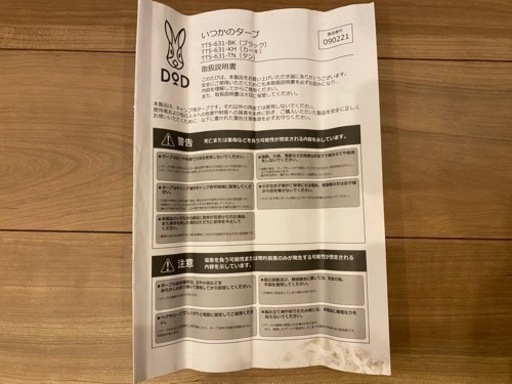 DOD "ワンポールテントL " "ITSUKAのタープ"セット