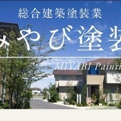 一般住宅リフォーム。塗装技能士募集の画像