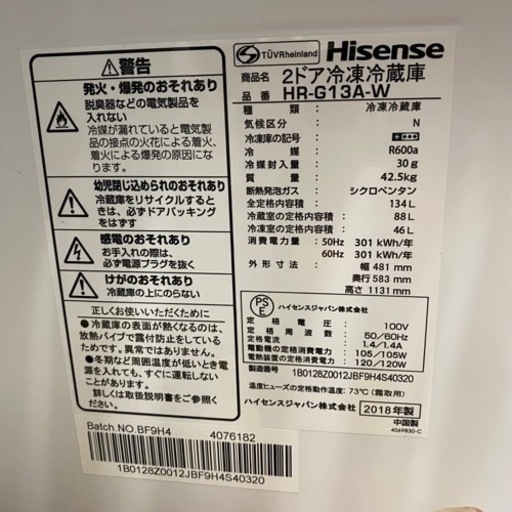 【お値下げ交渉可】ハイセンス　Hisence  冷蔵庫　白　ホワイト　2018年式　ペットなし　喫煙なし