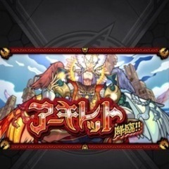 モンストLINEメンバー募集 - つくば市