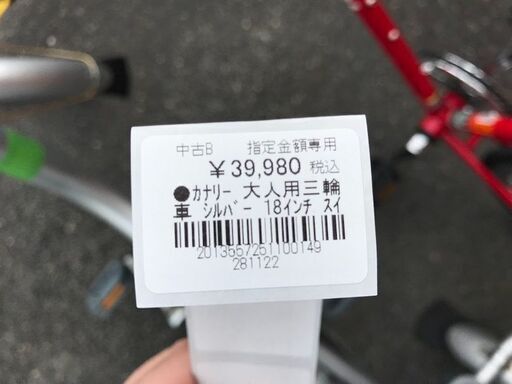 ★ｶﾅﾘｰ 大人用三輪車ｼﾙﾊﾞｰ18ｲﾝﾁ ｽｲﾝｸﾞ