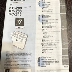 ☆中古SHARP 加湿空気清浄機 プラズマクラスターの画像