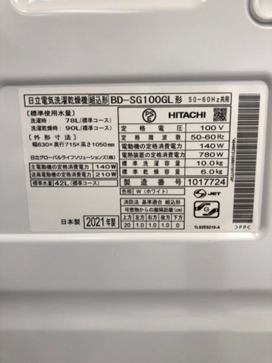 2021年製☆人気商品☆ 日立電気洗濯乾燥機 10/6K BD-SG100GL