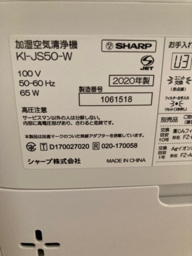加湿空気清浄機SHARP KI-JS50-W