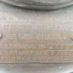 ●紅燈(電気用)日船式第6号 船舶ランプ 照明 日本船燈株式会社 インテリアの画像