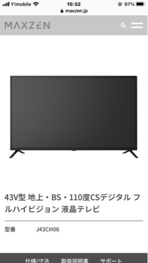 【新品未開封】MAXZEN［43型］液晶テレビ