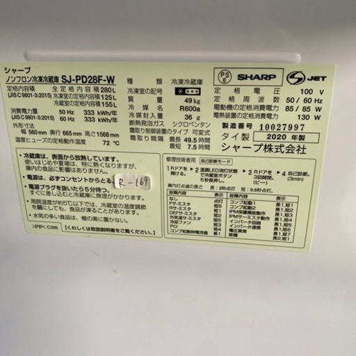 R-169●大阪限定●配送無料●2020年製●SHARP●SJ-PD28F-W●冷蔵庫 