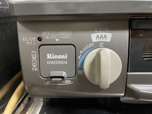 リンナイ ガスコンロ