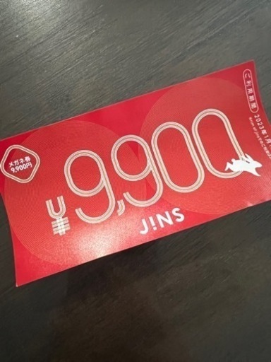 JINS メガネ券　9900円