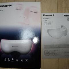 ★お取引者決定しました★Panasonic目もとエステの画像